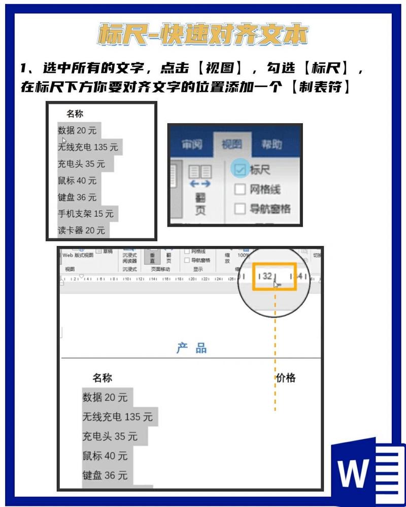 word怎么调出标尺