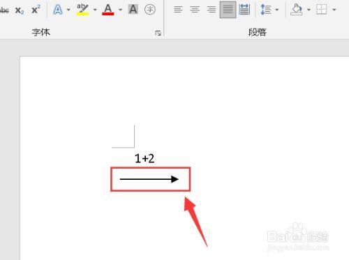 word里箭头怎么写