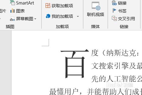 word2010怎么首字下沉