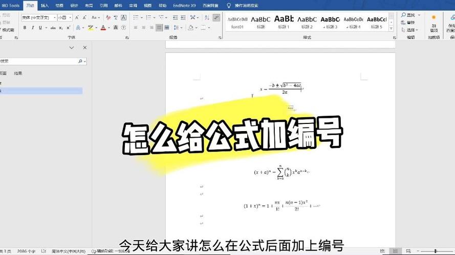 怎么在word编辑公式编号