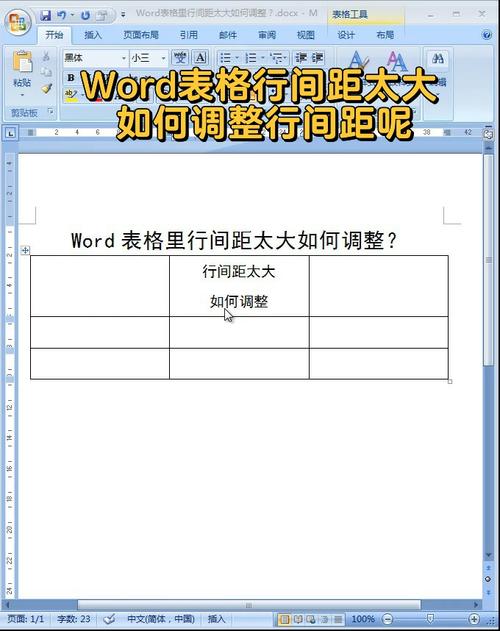 word表怎么变行距