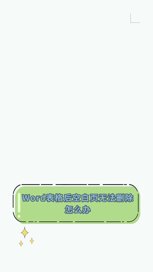 word表格怎么删不掉怎么办