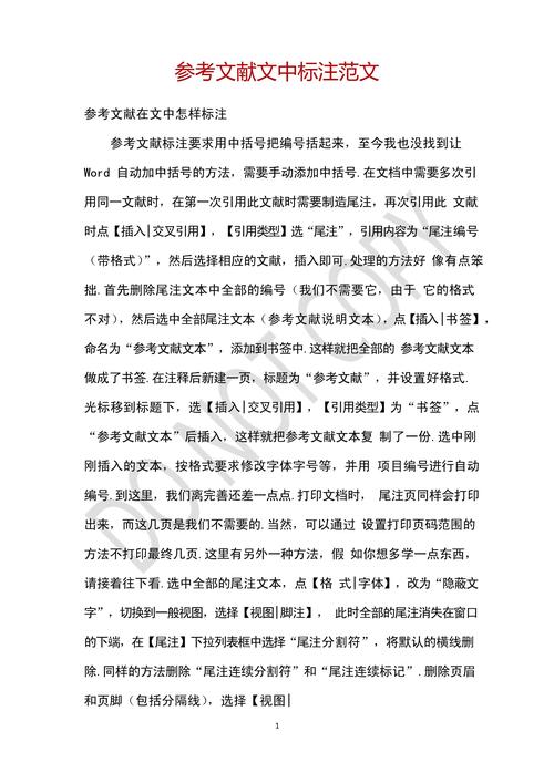 word参考文献怎么标注