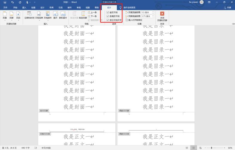 2007版word页眉页脚怎么设置