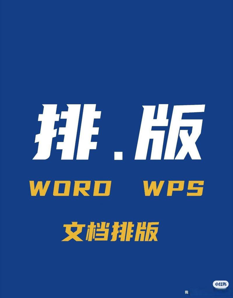 word怎么排版出封面