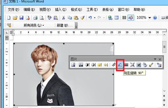 word怎么让图片旋转90度