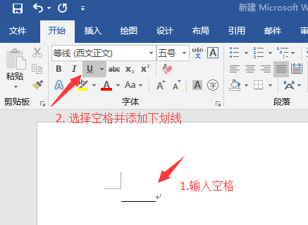 word怎么填空线