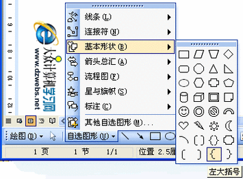 word画括号怎么设置