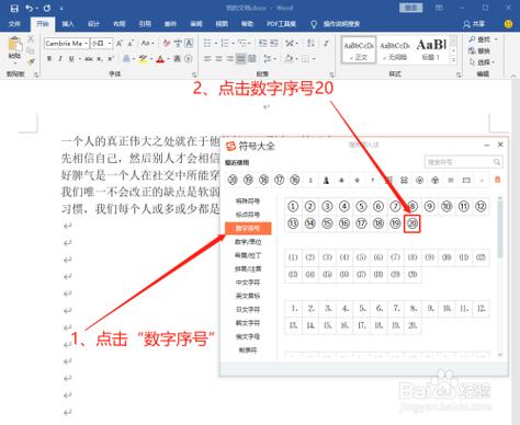 word数字序号怎么拉