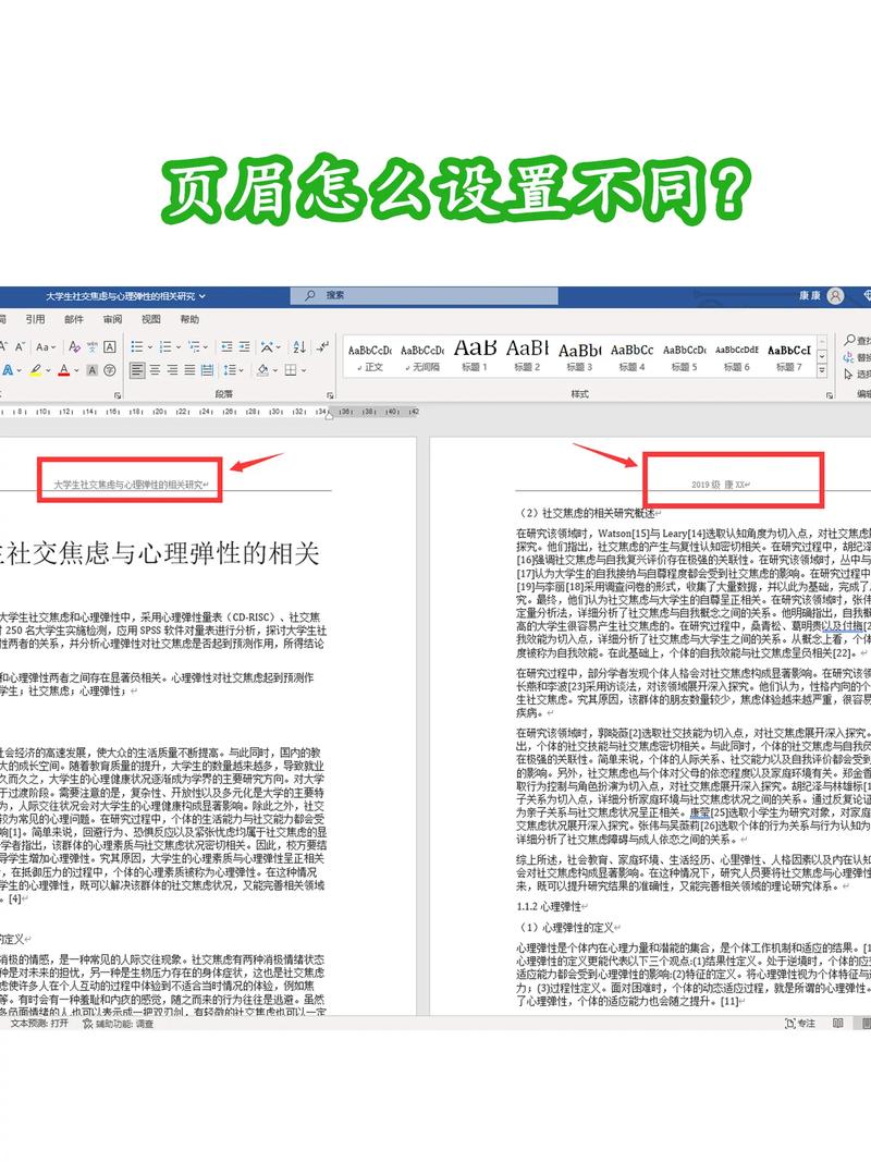 word 2003怎么设置页眉