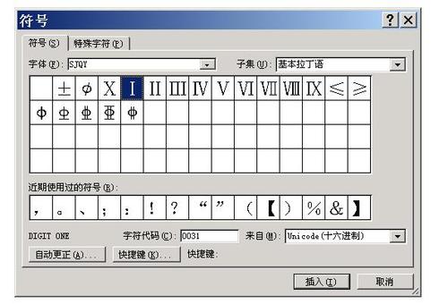 word怎么输入钢筋符号