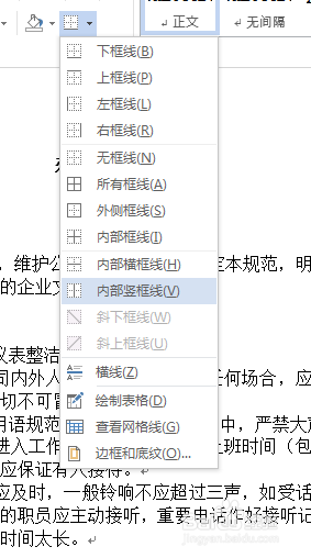 word文字怎么加边框和底纹