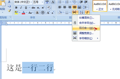 word怎么双行合一