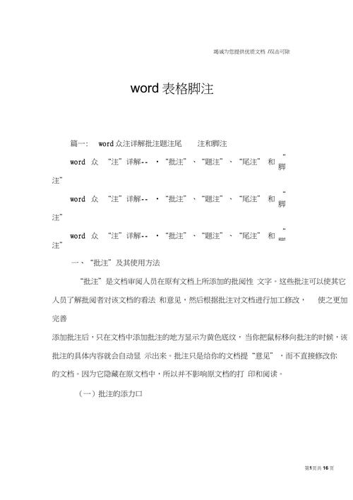 word怎么脚注文字