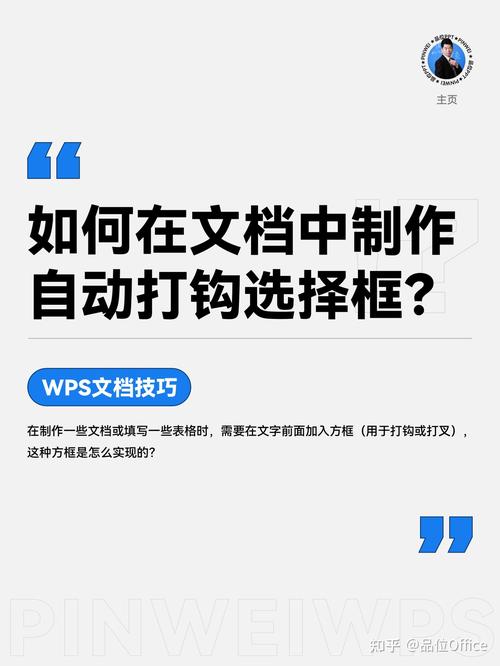 word怎么给框打勾