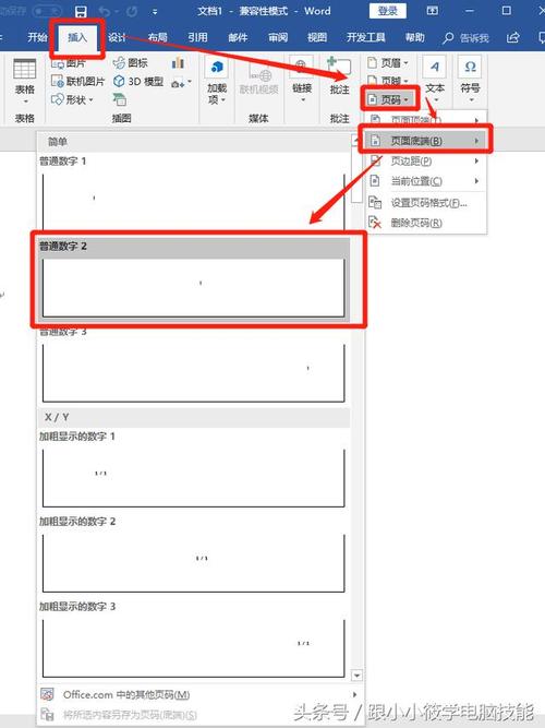 word该怎么添加页码