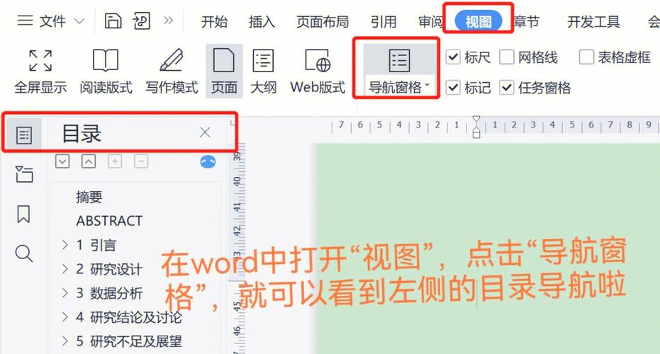 word导航怎么打开