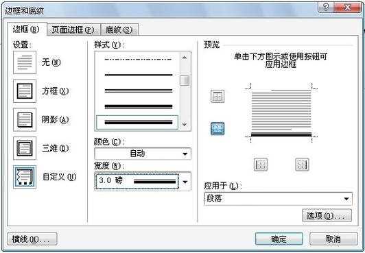 word双线表格怎么打