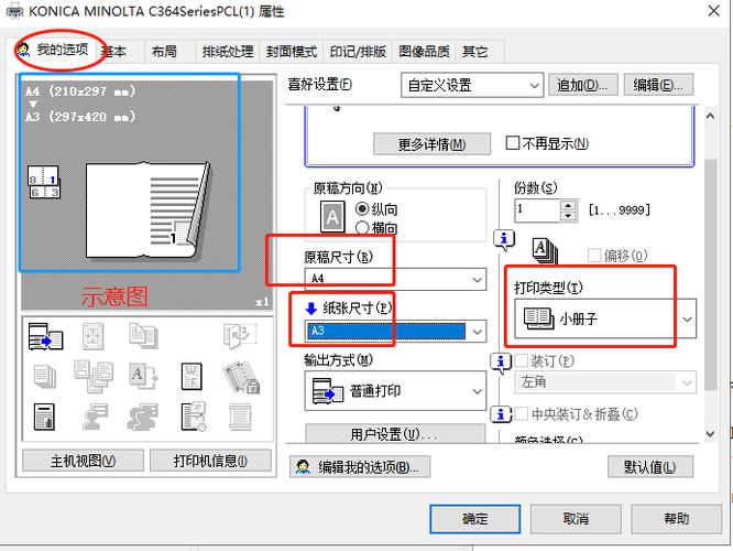 word怎么打印成a3