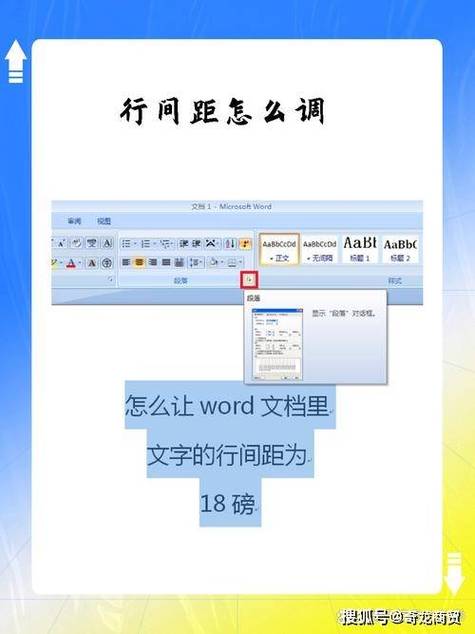 word注释间距怎么调