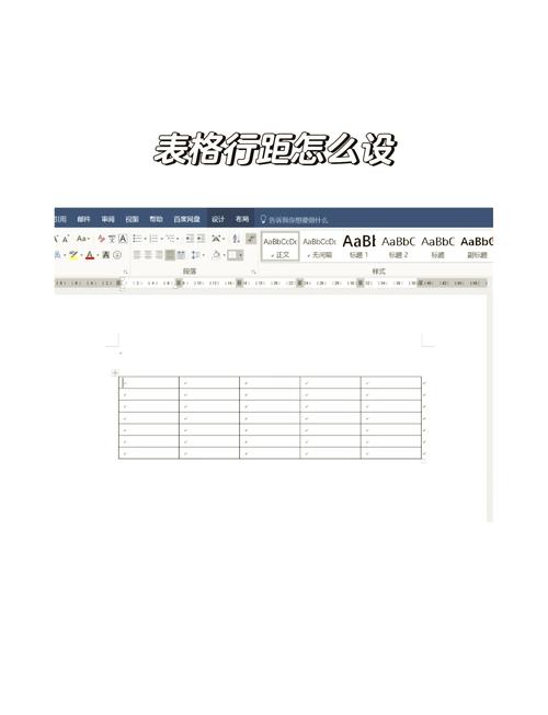 在word怎么调整行距