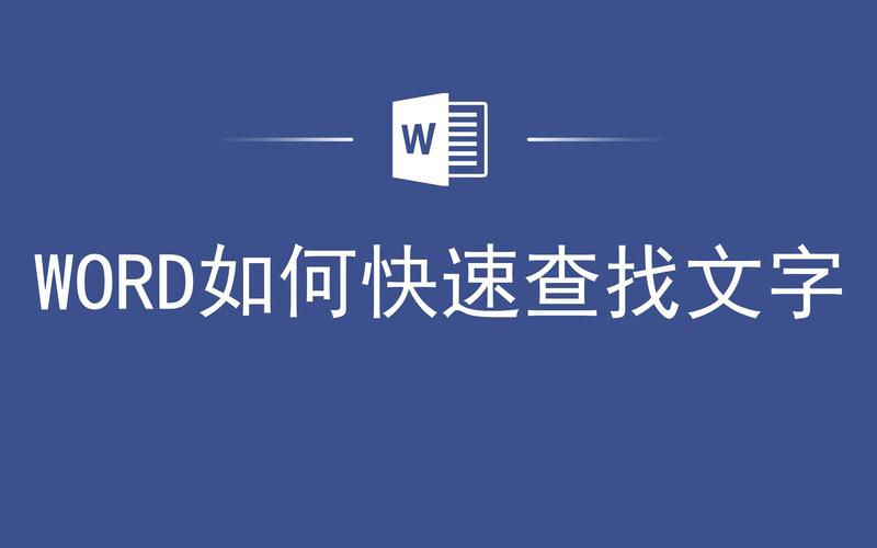 word怎么搜文章号