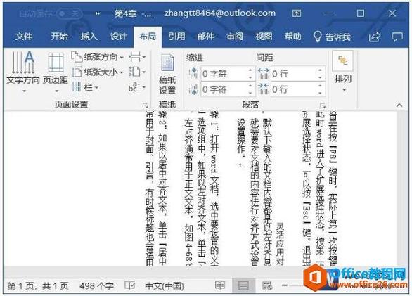 word怎么竖排版