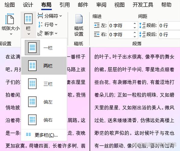 word栏宽怎么设置