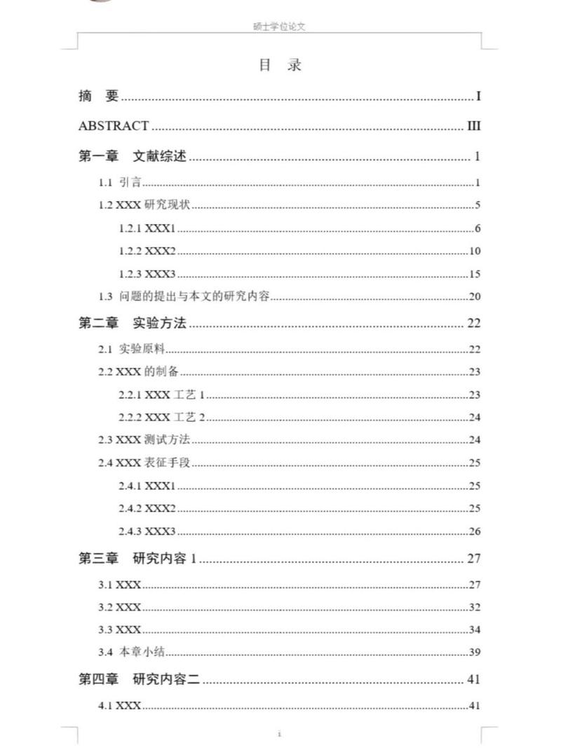 word2010论文怎么生成目录