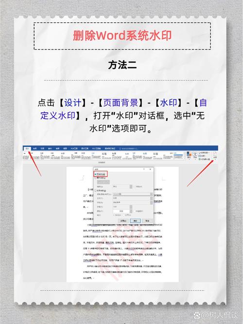 word文档怎么去掉水印