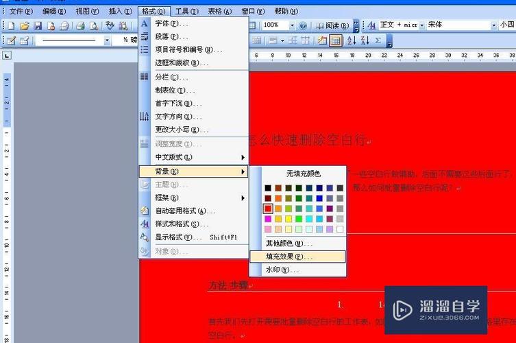 word怎么设置表格底纹颜色设置