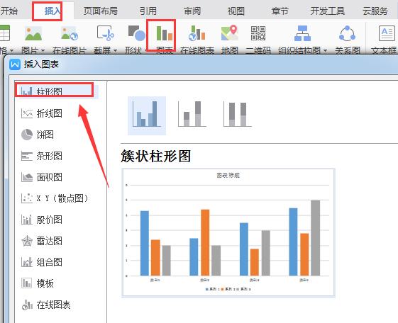 word怎么做柱状图