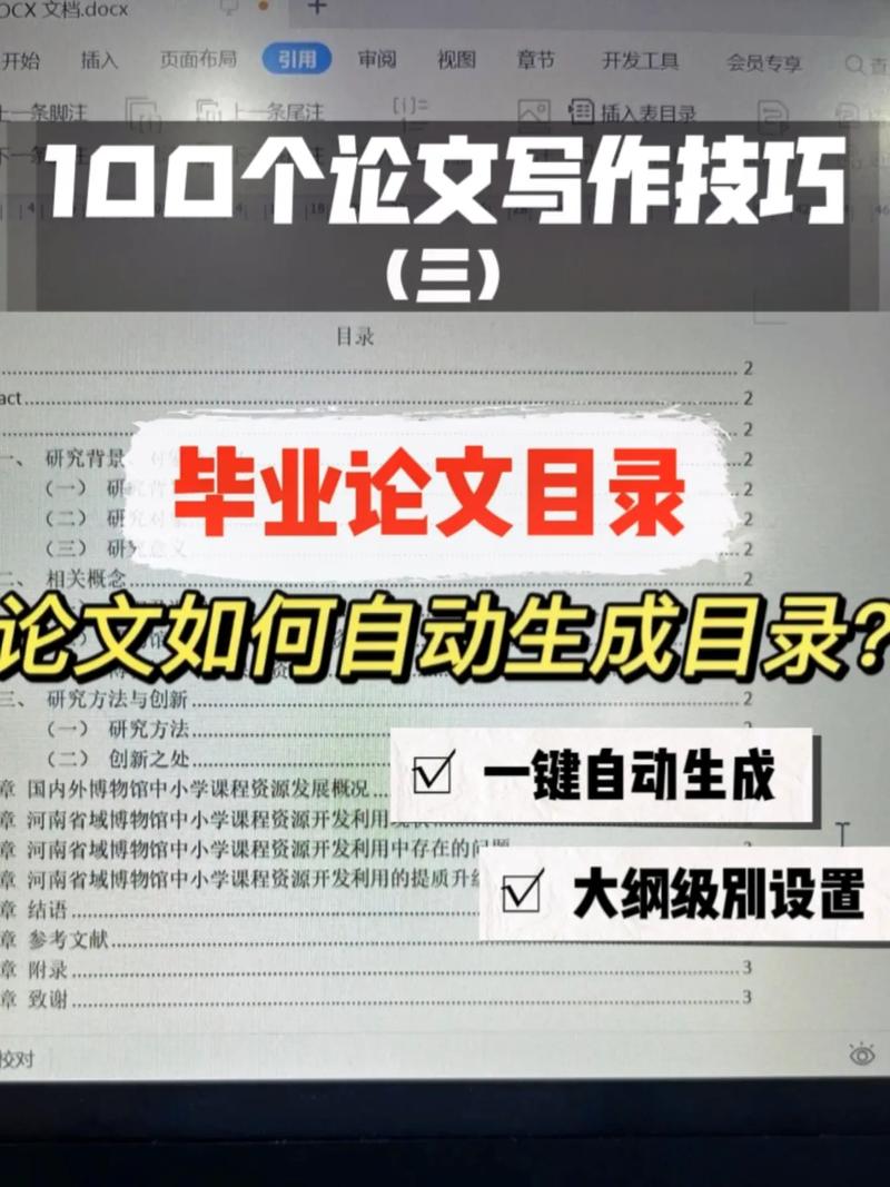 word2010论文怎么生成目录