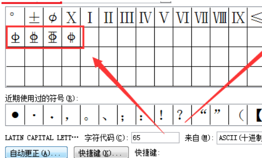 word2007 钢筋符号怎么打