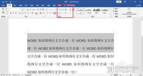 word怎么双行合一