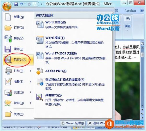 word2007怎么另存为