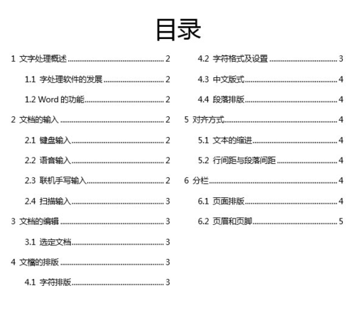 word2013 怎么做目录