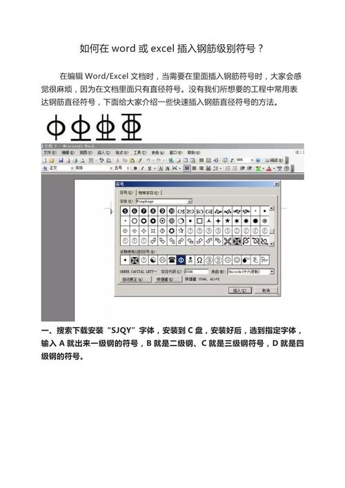 word怎么输入钢筋符号