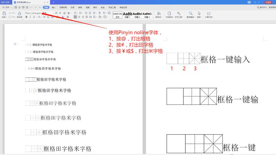 word怎么插入格子号