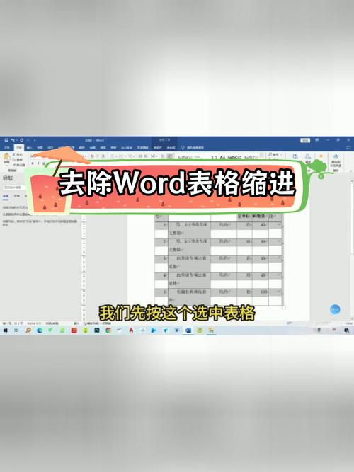 怎么缩小word表格