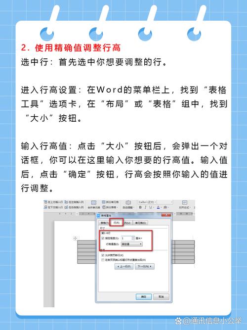 word 怎么设置行高