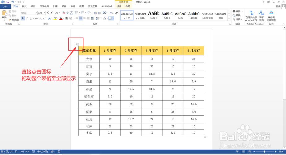 word双线表格怎么打