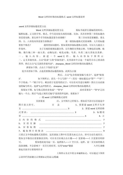 word怎么标题换正文