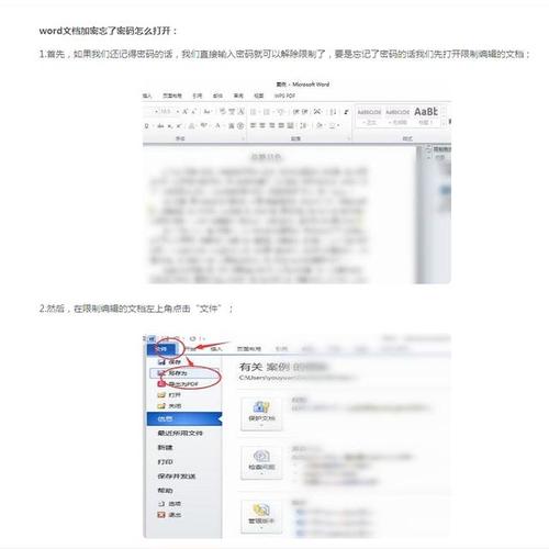 word怎么密码忘了怎么办