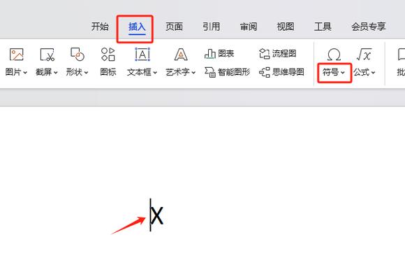 word怎么输入平均值符号