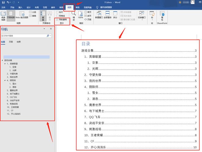 word2013 怎么做目录