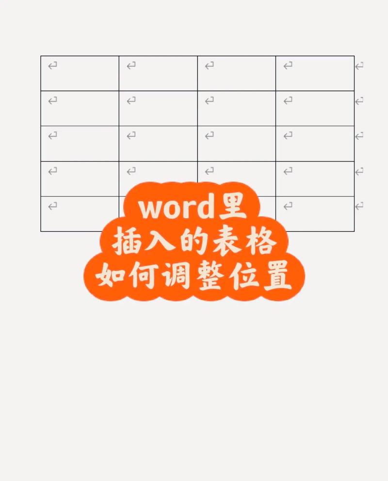 word表格怎么移动位置