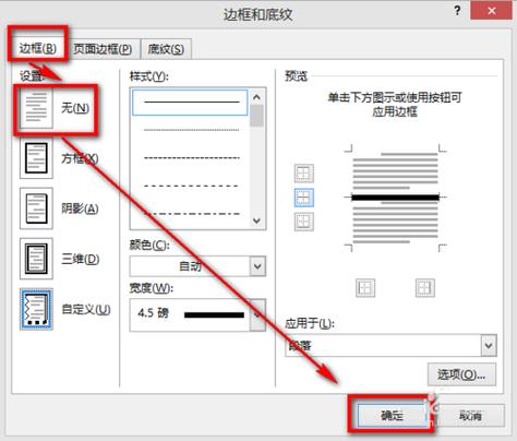 word表格横线怎么删除