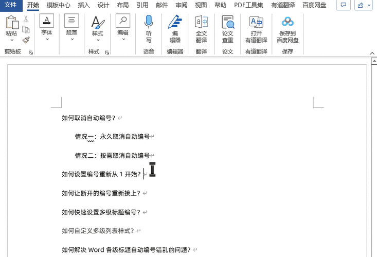 word 2010怎么编号