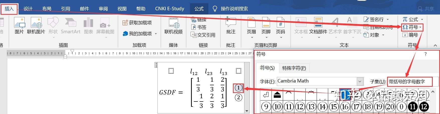 怎么修改word里矩阵